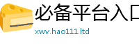 2025新澳门免费传真含77777788888王中王正版